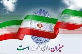 پایان رای گیری در استان کرمانشاه