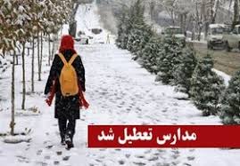 فردا سه شنبه؛ تعطیلی مدارس اکثر شهرستان‌های کرمانشاه