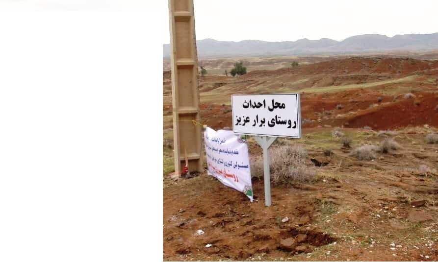 بازسازی سه روستای مرزی خالی از سکنه قصرشیرین دردستور کار