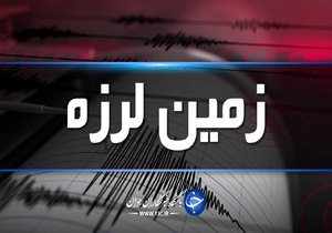 زلزله کرمانشاه بدون خسارت مالی و جانی