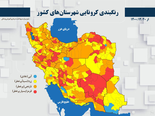 نام شهرهای وضعیت کرونایی قرمز، نارنجی، زرد و آبی/ جزییات ممنوعیت‌ها و محدودیت‌های تازه