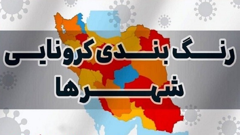 افزایش شهر ستانهای به رنگ  آبی کرونا در استان کرمانشاه