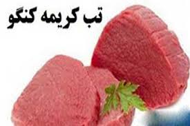 گوشت کشتار غیرمجاز نخرید