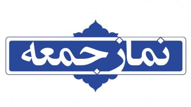 اطلاعیه ستاد نماز جمعه کرمانشاه