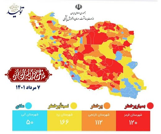 ستاد کرونا: تعداد شهرهای قرمز به حد بالایی رسیده است/ افزایش تعداد بستری‌ها و بیماران سرپایی کرونا