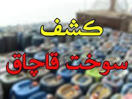 کشف سوخت قاچاق در گیلانغرب