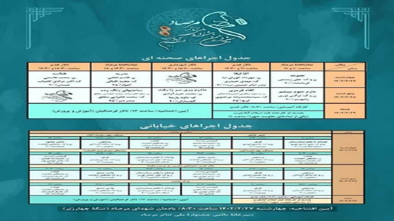 افتتاحیه سیزدهمین جشنواره ملی تئاتر مرصاد امروز در تنگه مرصاد برگزار شد