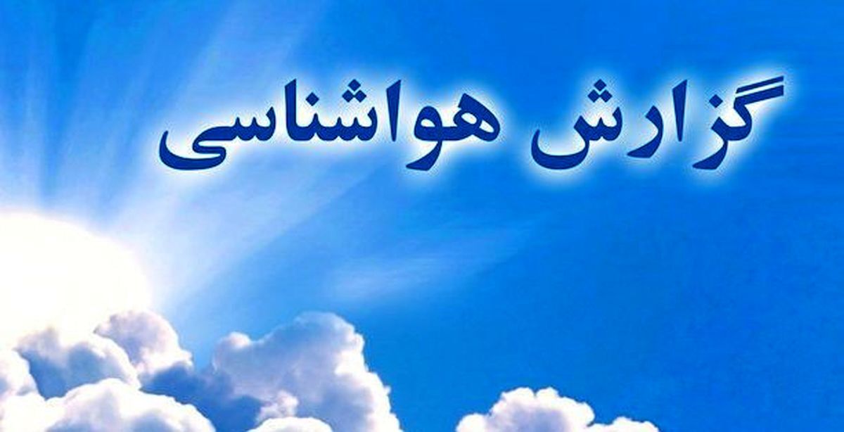 پایداری هوای کرمانشاه در هفته جاری