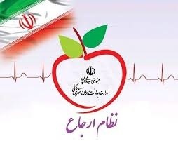 ارتقاء سطح کیفی سلامت در جامعه با استقرار نظام ارجاع الکترونیک