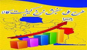 طرح ملی سنجش نرخ کیفیت کالا در استان کرمانشاه آغاز شد