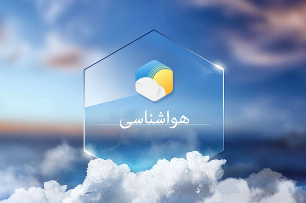 روند رو به کاهش دمای هوا در کرمانشاه