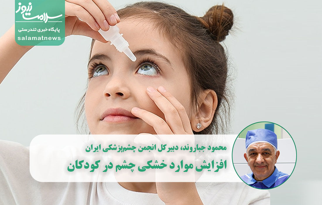 هشدار درباره سونامی خشکی چشم