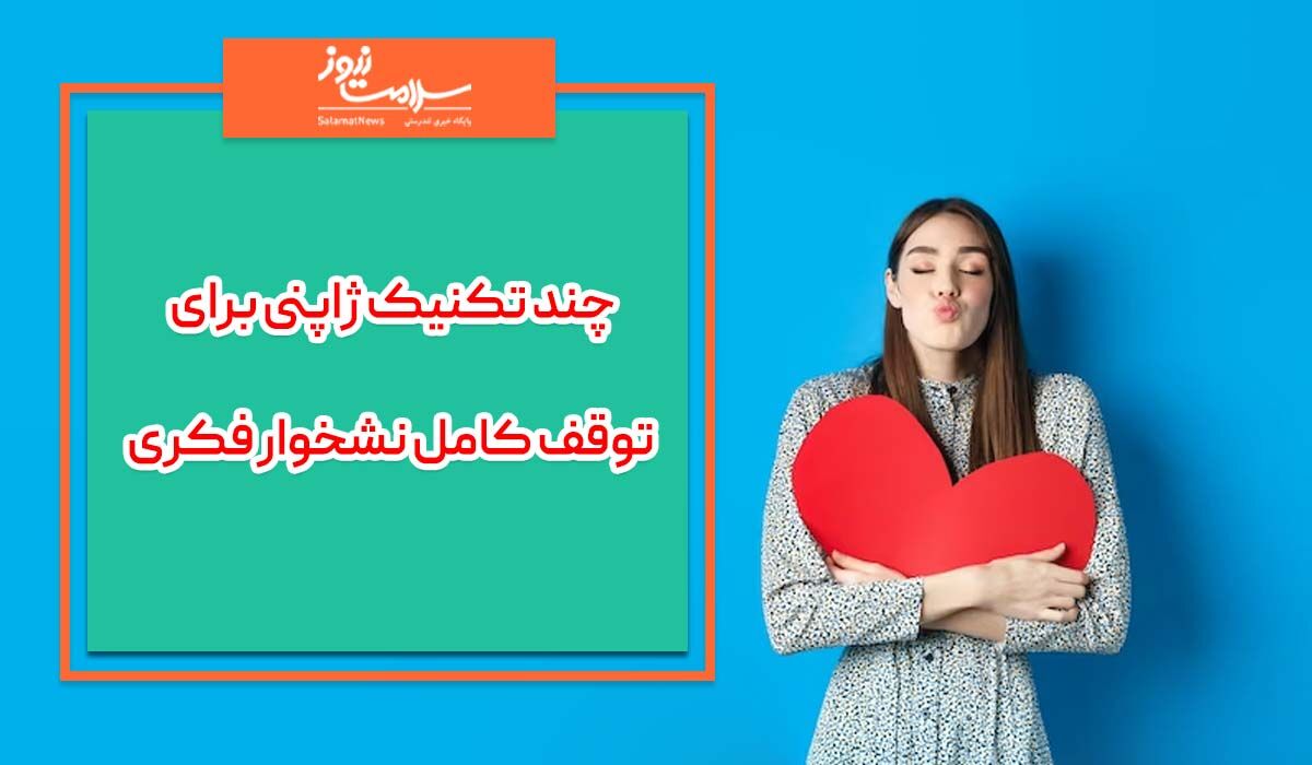 چند تکنیک ژاپنی برای توقف کامل نشخوار فکری