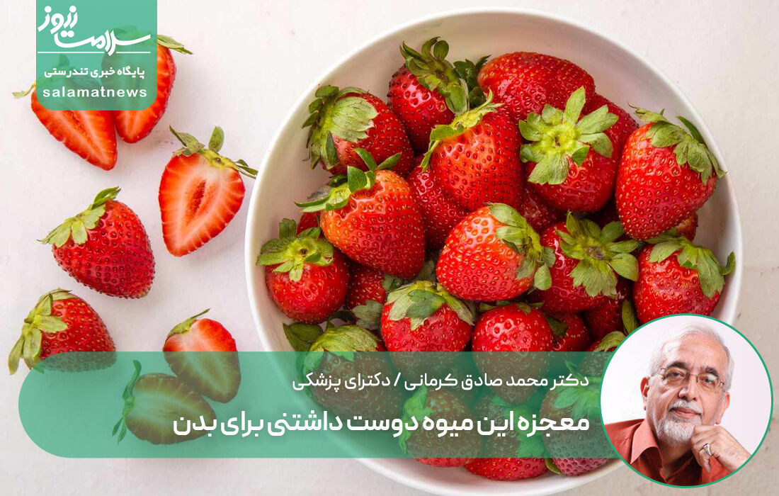 معجزه این میوه دوست داشتنی برای بدن