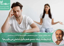 آیا با یک بار رابطه جنسی هم زگیل تناسلی می گیریم؟